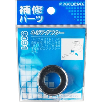 ネジアダプター カクダイ