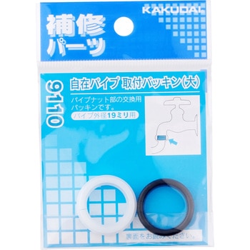 自在パイプ取付パッキン(大) カクダイ