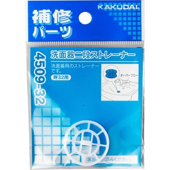 洗面器二段ストレーナー カクダイ