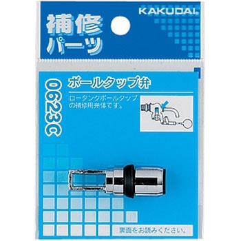 0623C ボールタップ弁 カクダイ 32971504