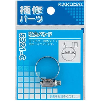 強力バンド カクダイ