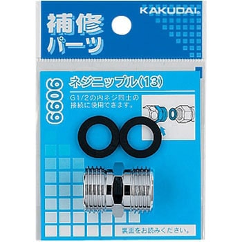 ネジニップル カクダイ