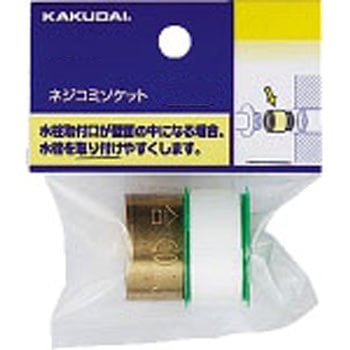 ネジコミソケット カクダイ