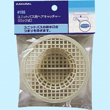 ユニットバス用ヘアキャッチャー(ロック式) カクダイ