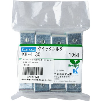 クイックホルダーKH カメダデンキ
