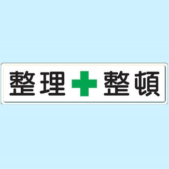 構内掲示看板(鉄板) ユニット