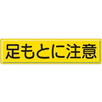 構内掲示看板(鉄板) ユニット