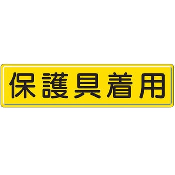 構内掲示看板(鉄板) ユニット
