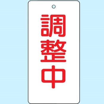 修理中・点検中標識(エコユニボード) ユニット