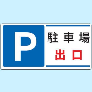 834-30 ���ԏ�֌W�W�� �p�[�L���O�W��(�G�R���j�{�[�h) ���j�b�g 32981541