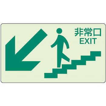 避難・誘導標識 蓄光ステッカー ユニット