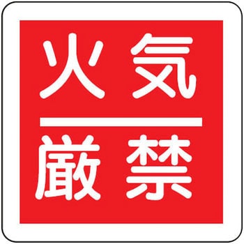 防火標識(エコユニボード) ユニット