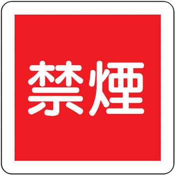 防火標識(エコユニボード) ユニット