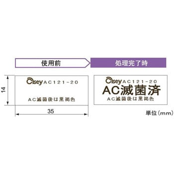 AC滅菌インジケータ アセイ工業