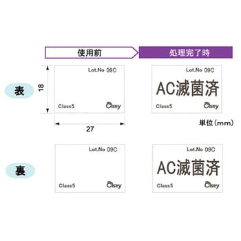 AC滅菌インジケータ アセイ工業