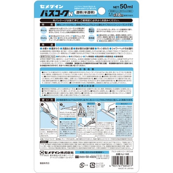 防水シール バスコークN セメダイン
