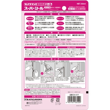 SX-017 超多用途シール スーパーシール セメダイン 変成 SX-017 超多用途シール スーパーシール セメダイン 変成