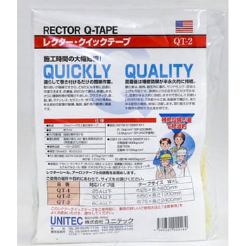 レクター・クイックテープ Rectorseal