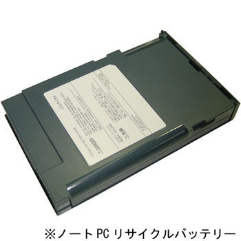 【リサイクル】ノートPC用バッテリー(FUJITSU) ※お預かり再生(リターン式) ノーブランド