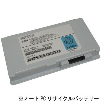 【リターン式】 ノートPC用リサイクルバッテリー(FUJITSU) ※お預り再生サービス ノーブランド