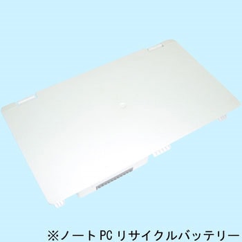 【リターン式】 ノートPC用リサイクルバッテリー(FUJITSU) ※お預り再生サービス ノーブランド