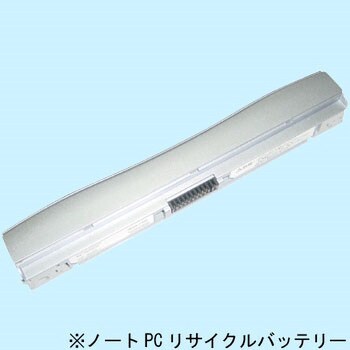 【リターン式】 ノートPC用リサイクルバッテリー(FUJITSU) ※お預り再生サービス ノーブランド