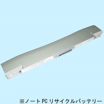 【リターン式】 ノートPC用リサイクルバッテリー(FUJITSU) ※お預り再生サービス ノーブランド