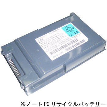 【リターン式】 ノートPC用リサイクルバッテリー(FUJITSU) ※お預り再生サービス ノーブランド