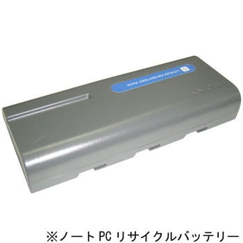 【リターン式】 ノートPC用リサイクルバッテリー(SONY) ※お預り再生サービス ノーブランド