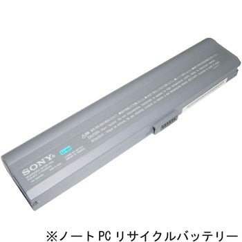 【リターン式】 ノートPC用リサイクルバッテリー(SONY) ※お預り再生サービス ノーブランド
