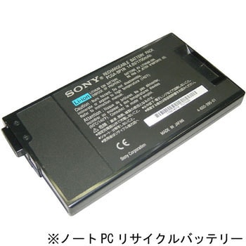 【リターン式】 ノートPC用リサイクルバッテリー(SONY) ※お預り再生サービス ノーブランド