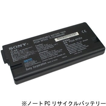 【リターン式】 ノートPC用リサイクルバッテリー(SONY) ※お預り再生サービス ノーブランド