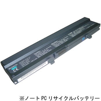【リターン式】 ノートPC用リサイクルバッテリー(SONY) ※お預り再生サービス ノーブランド