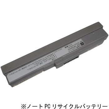 【リターン式】 ノートPC用リサイクルバッテリー(TOSHIBA) ※お預り再生サービス ノーブランド