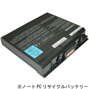 【リターン式】 ノートPC用リサイクルバッテリー(TOSHIBA) ※お預り再生サービス ノーブランド