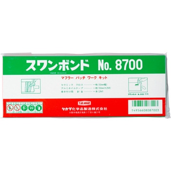 マフラーパッチワークキット スワンボンド