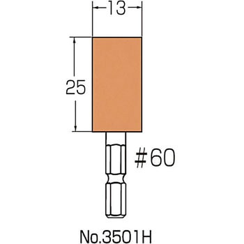 六角軸軸付砥石(WA 金属用) サンフレックス