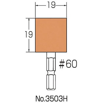 六角軸軸付砥石(WA 金属用) サンフレックス