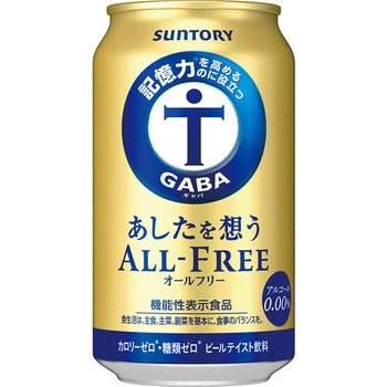 サントリー あしたを想うオールフリー(機能性食品表示) サントリー