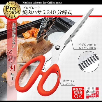 焼肉ハサミ プログレード