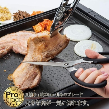 焼肉ハサミ プログレード