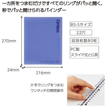 キャンパス 秒でパッと開けられるバインダーB5 コクヨ