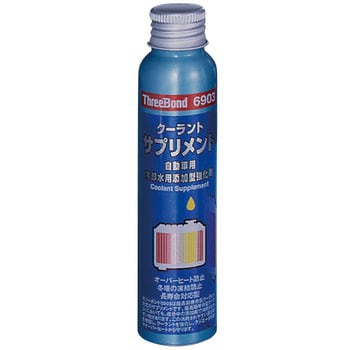 TB6903 クーラントサプリメント スリーボンド 1缶(100mL) TB6903 - 【通販モノタロウ】