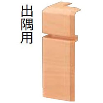 巾木コーナーキャップ 出隅用(A型対応) ウッドワン