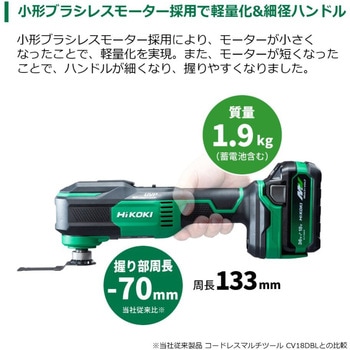 18V コードレスマルチツール HiKOKI(日立工機)