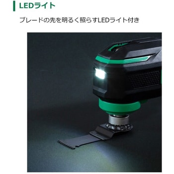 18V コードレスマルチツール HiKOKI(日立工機)