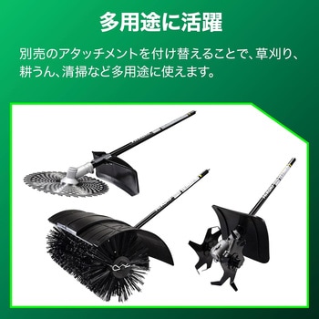 36V 分割式コードレス刈払機 本体のみ ループハンドル HiKOKI(日立工機)