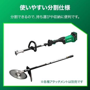 36V 分割式コードレス刈払機 本体のみ ループハンドル HiKOKI(日立工機)