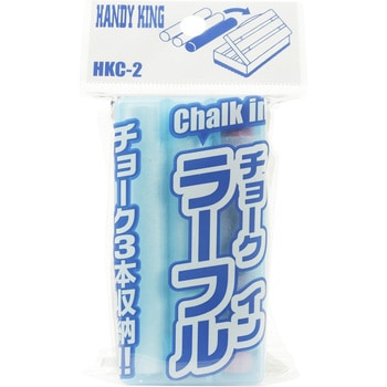 チョークインラーフル HANDY KING