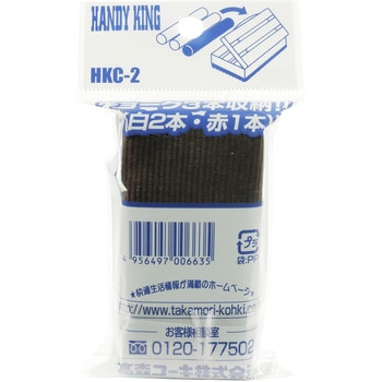 チョークインラーフル HANDY KING